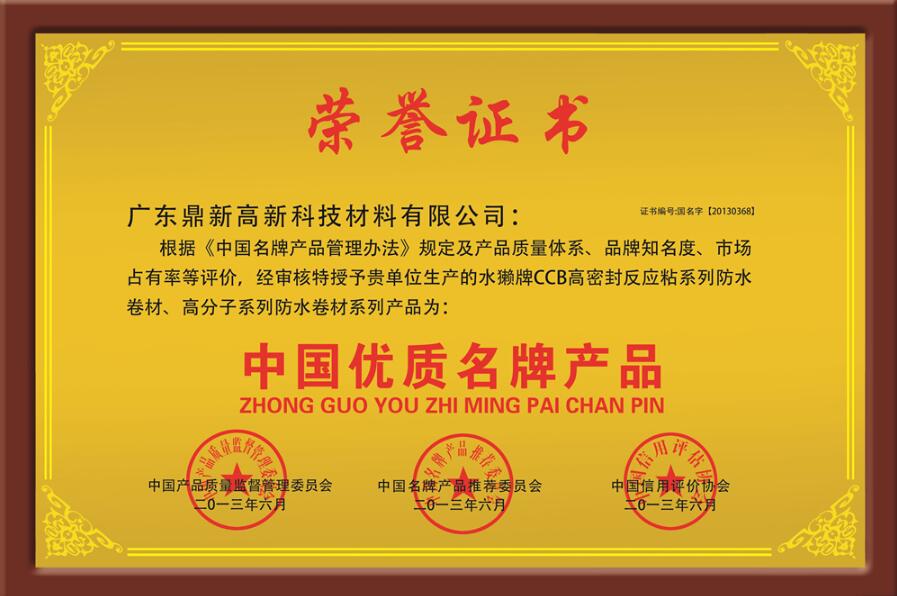授予鼎新高科中国优质品牌产品荣誉.jpg
